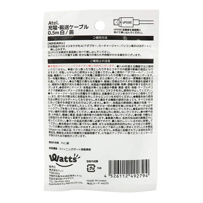 PB.AtoL 充電・転送ケーブル50 049279