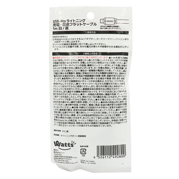 PB.AtoL充電・転送フラット1m白黒 049280