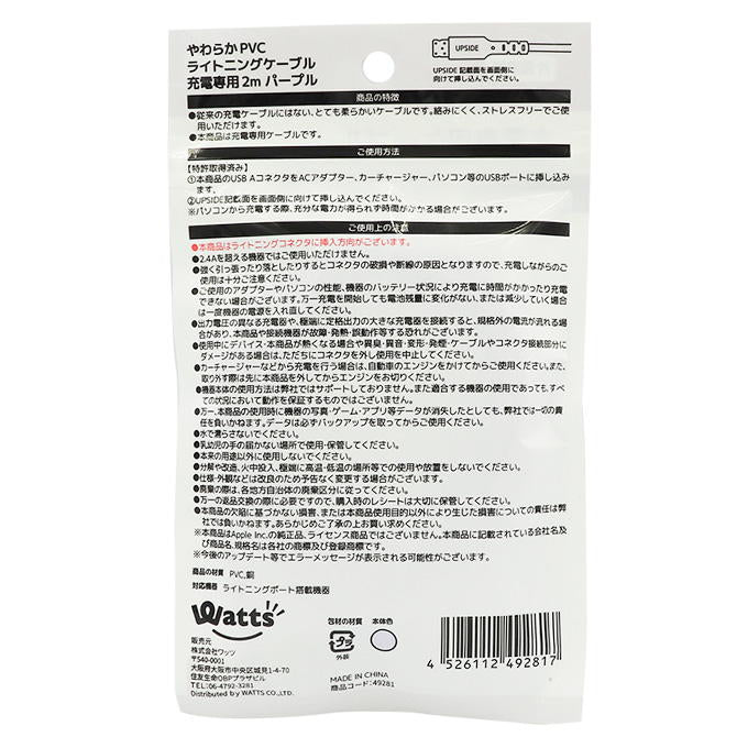 PB.AtoLやわらかPVC充電専用2mPU 049281