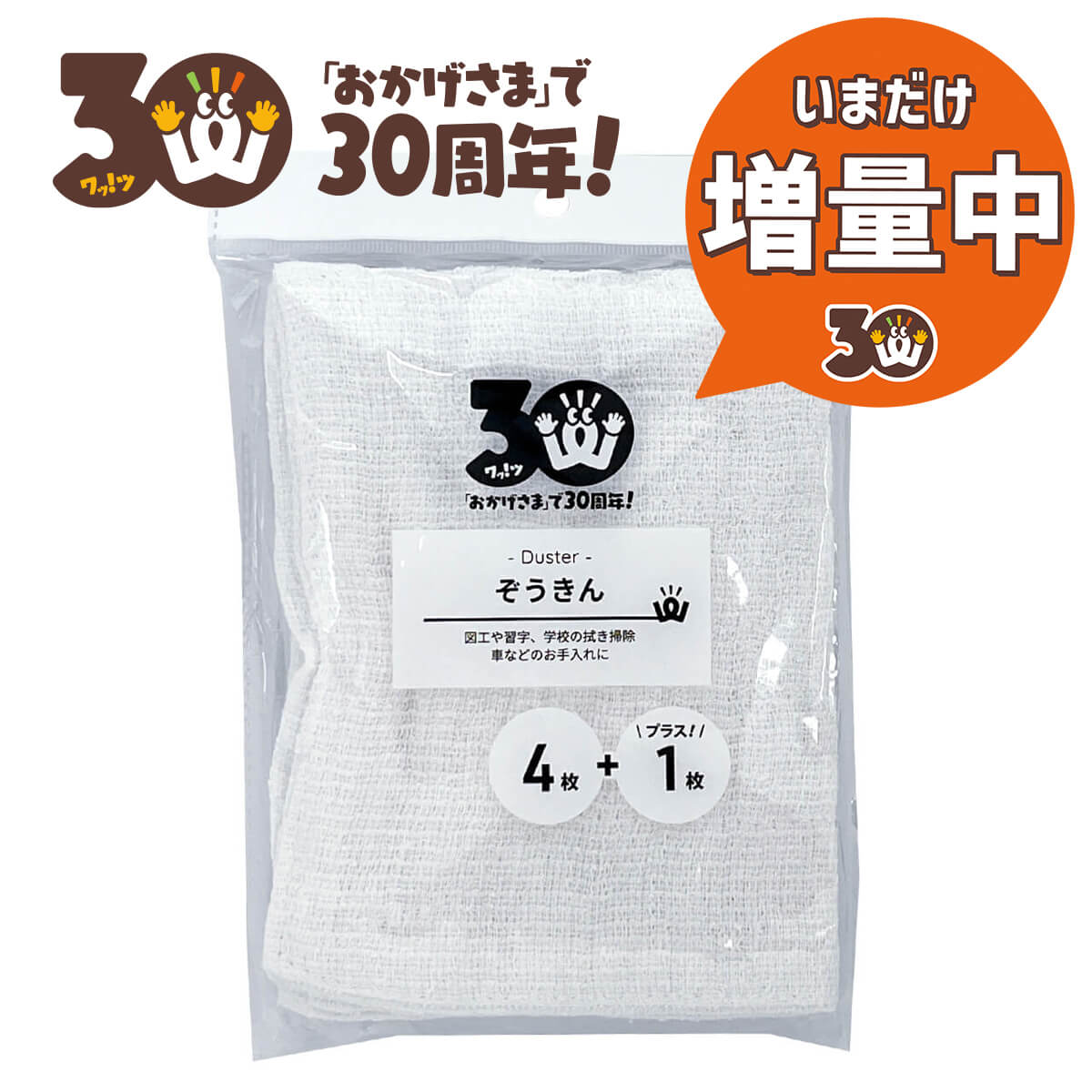 【30周年増量CP】PB.ぞうきん4+1枚 049368