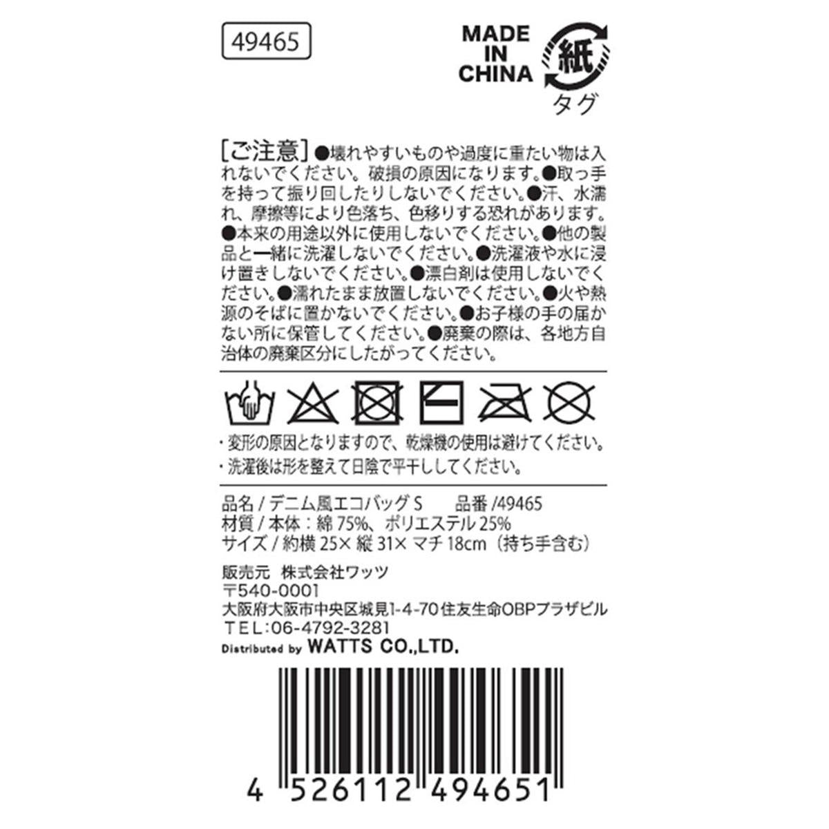 Tokinone PB.デニム風エコバッグS 049465