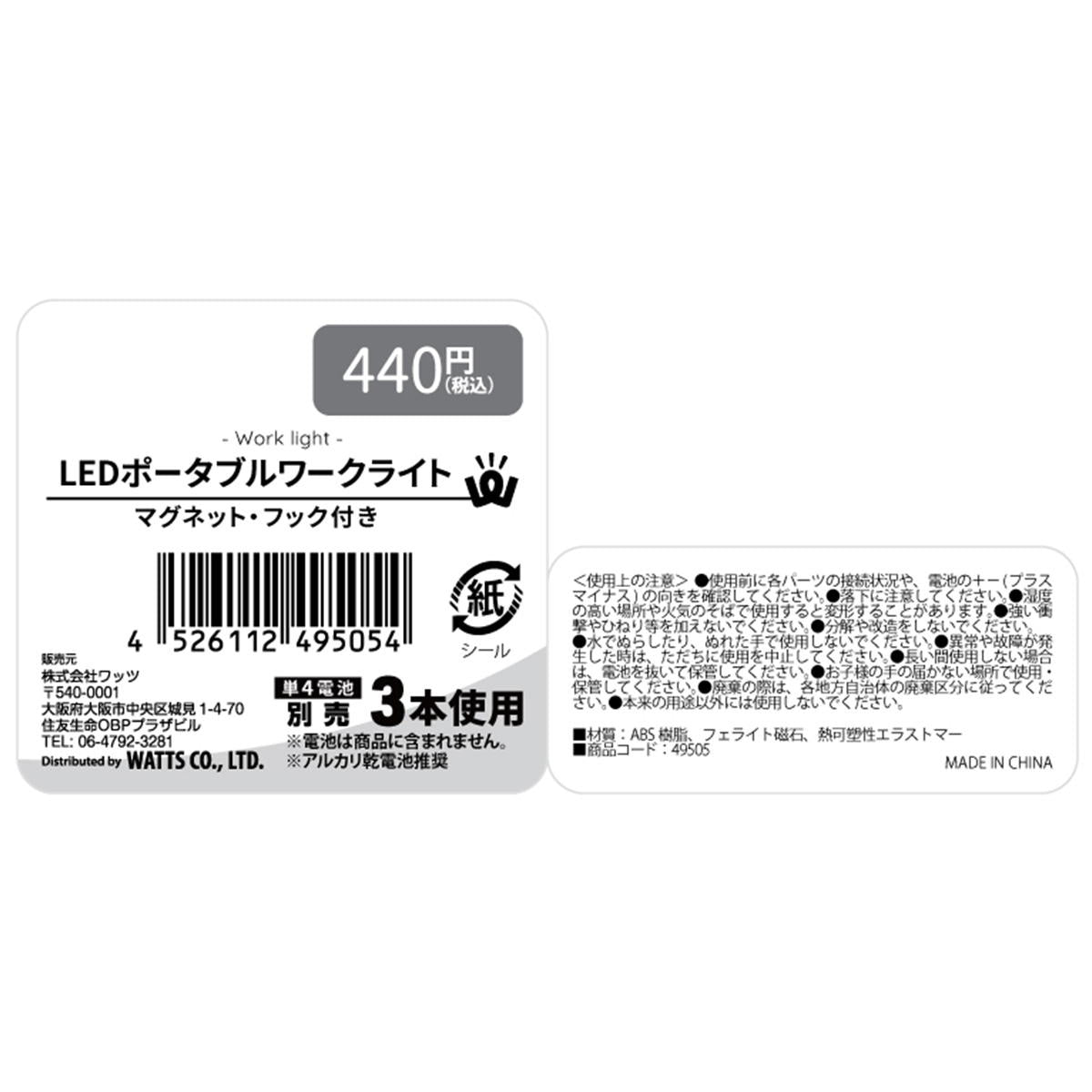 PB.LEDポータブルワークライトマグネット・フック付き 049505