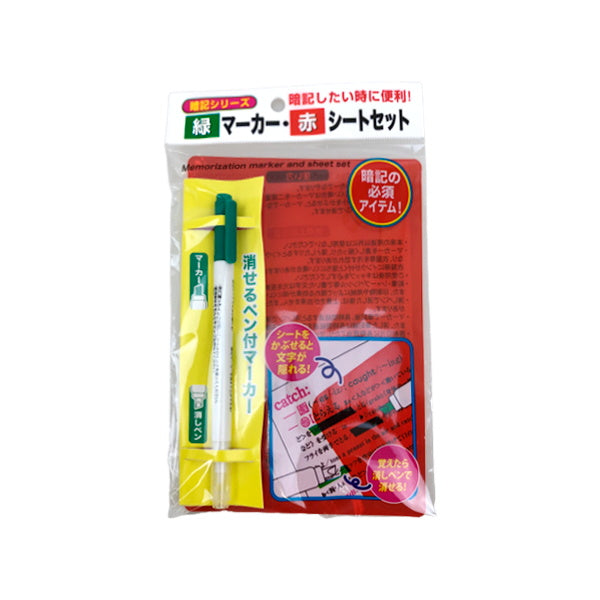 暗記シート暗記チェックシート 暗記シリーズ 緑マーカー赤シートセット 049825