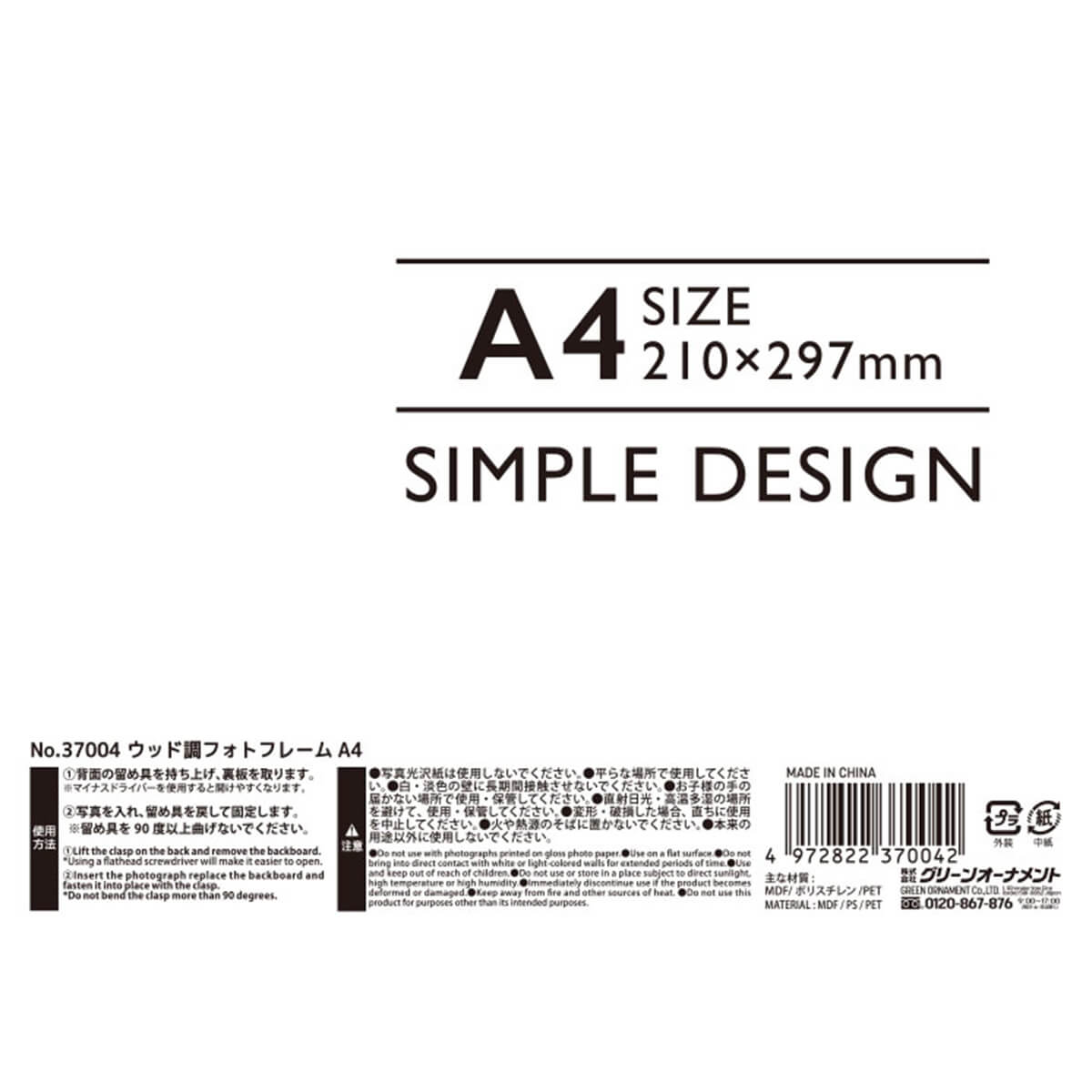 ウッド調フォトフレーム A4 050075