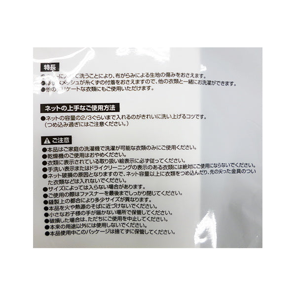 ランドリーネット ワイシャツ用洗濯ネット 角型 050114