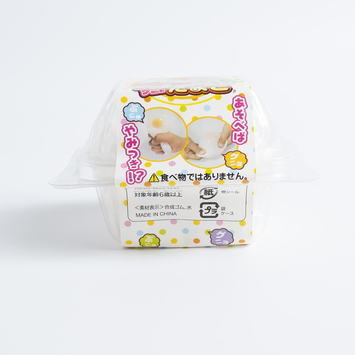 ぷにゅグニョたまご 050127