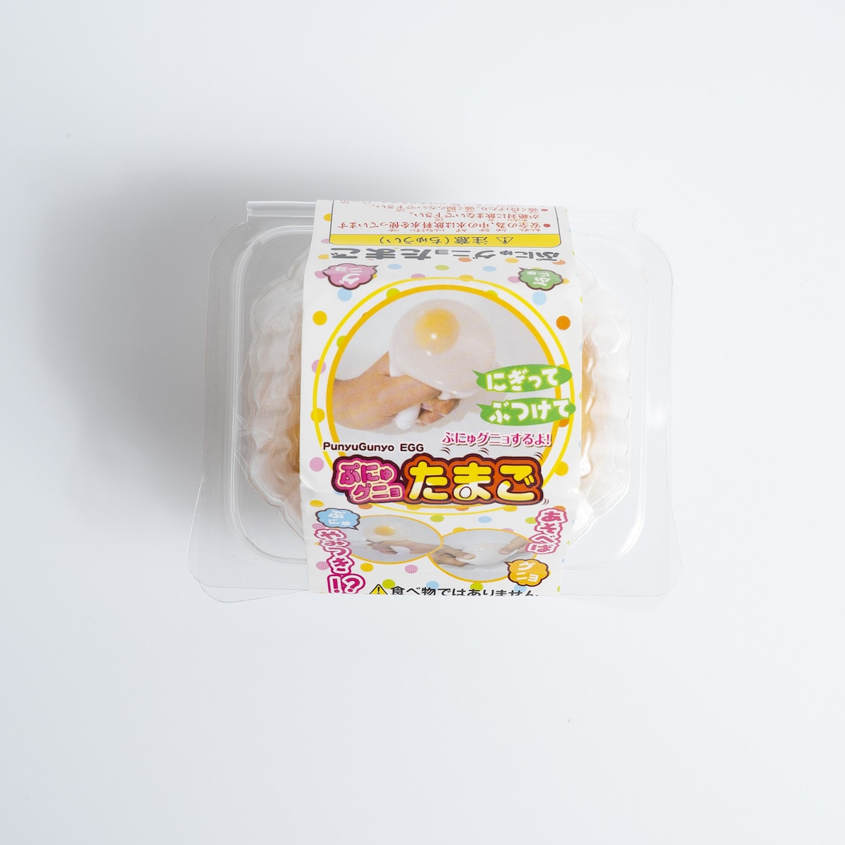 ぷにゅグニョたまご 050127