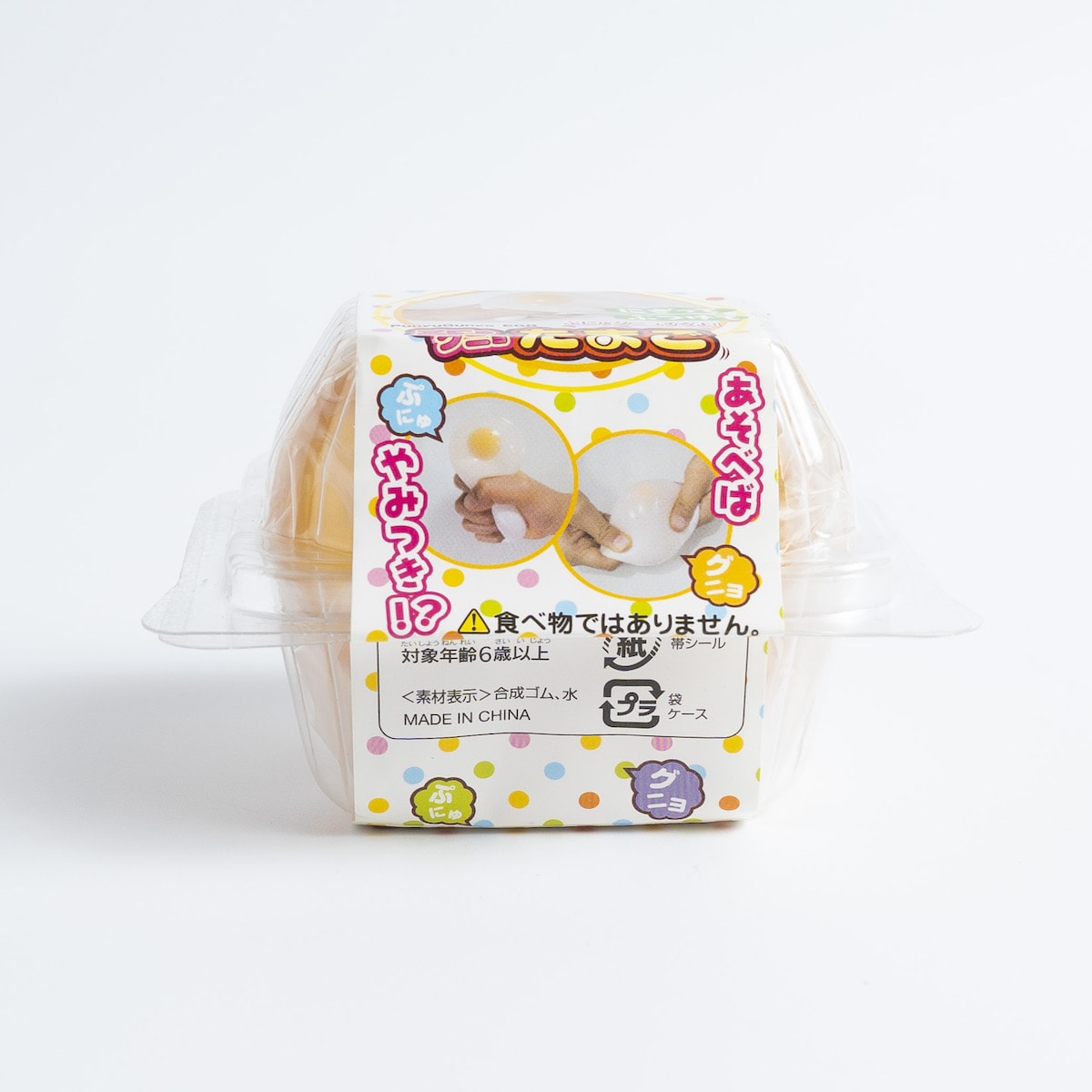 ぷにゅグニョたまご 050127