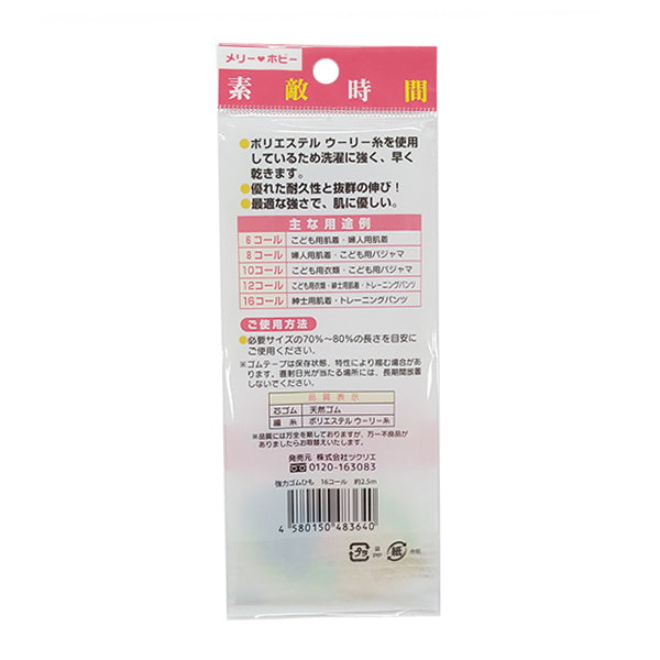 ゴム紐 16コール 2.5m 平ゴム 050500
