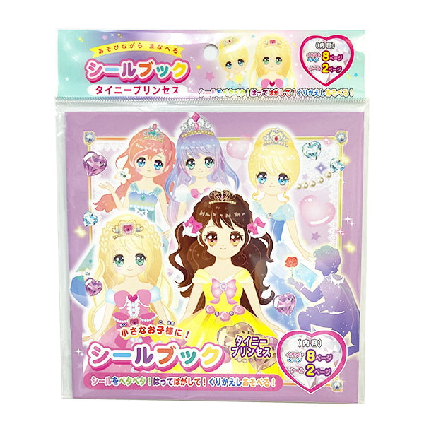 シールブック タイニープリンセス 050507