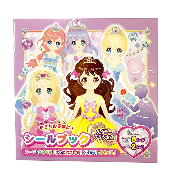 シールブック タイニープリンセス 050507