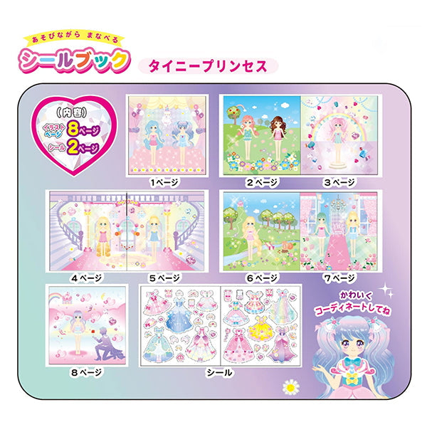 シールブック タイニープリンセス 050507