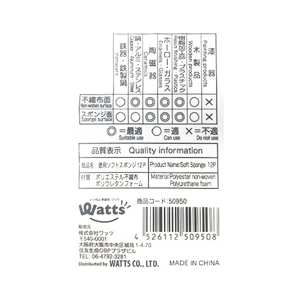 PB.徳用ソフトスポンジ12個入 食器・プラスチック用 050950