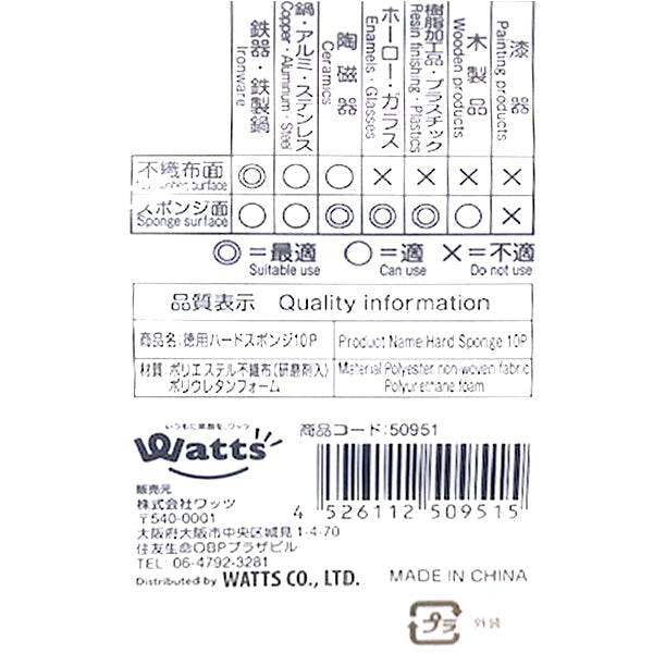 PB.徳用ハードスポンジ 10個入 050951