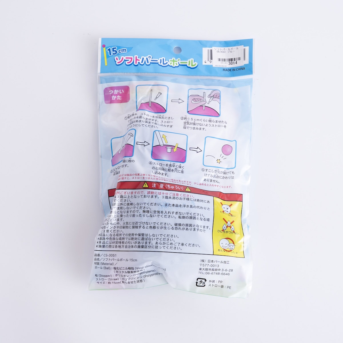 ソフトパールボール 051433