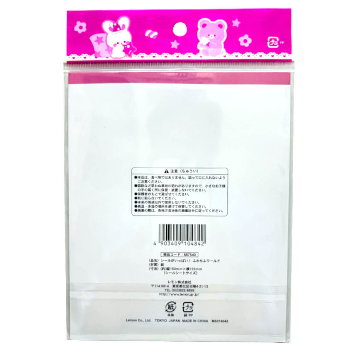 キランキランなシールがいっぱい! 051495