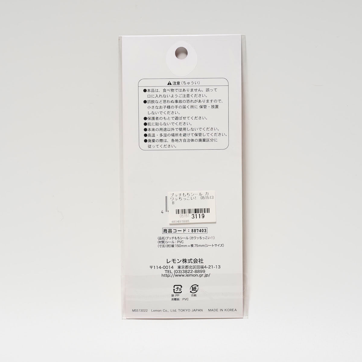 デコレーションシール プッチもちシール カワッちっこい! 051513