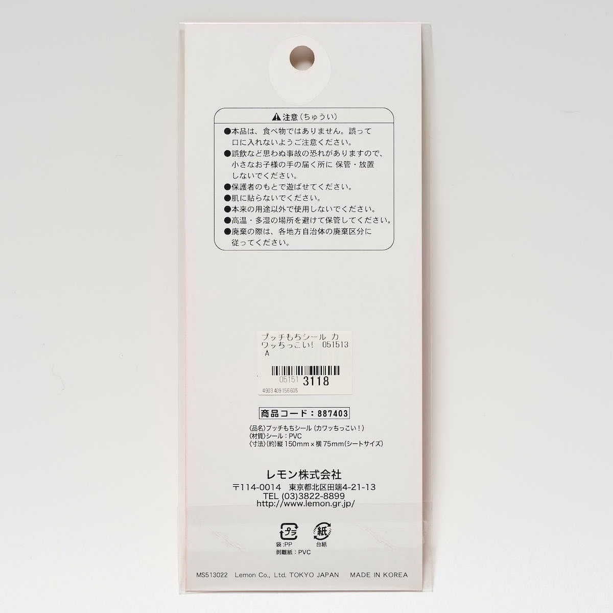 デコレーションシール プッチもちシール カワッちっこい! 051513