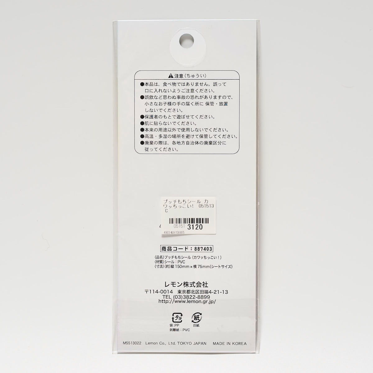 デコレーションシール プッチもちシール カワッちっこい! 051513