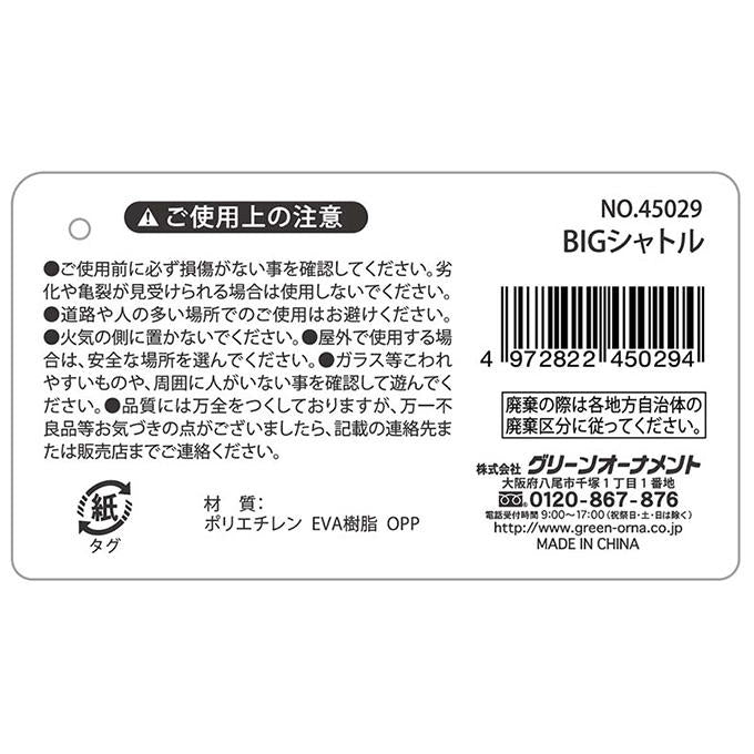 BIGシャトル 051778