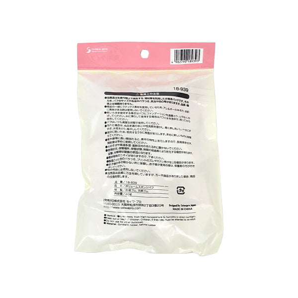 ボリュームスポンジパフ 052819