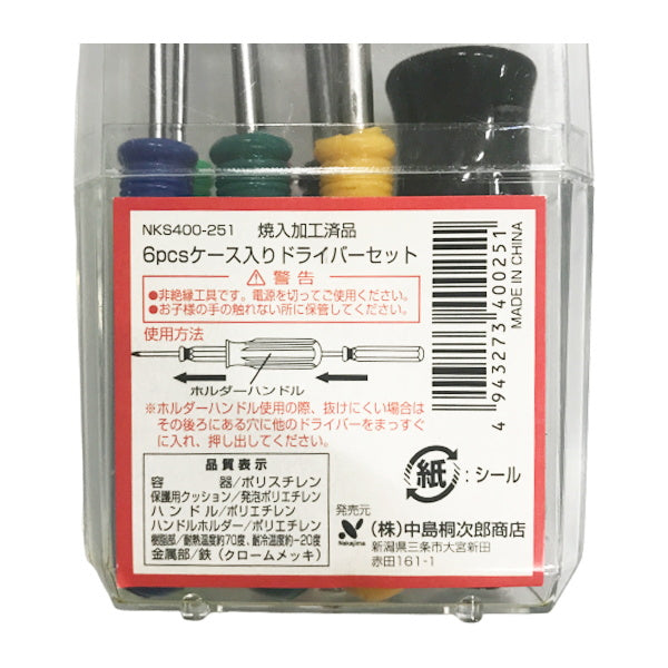 ドライバーセット 小型 ケース入りドライバー 6本セット 修理 工具 053000