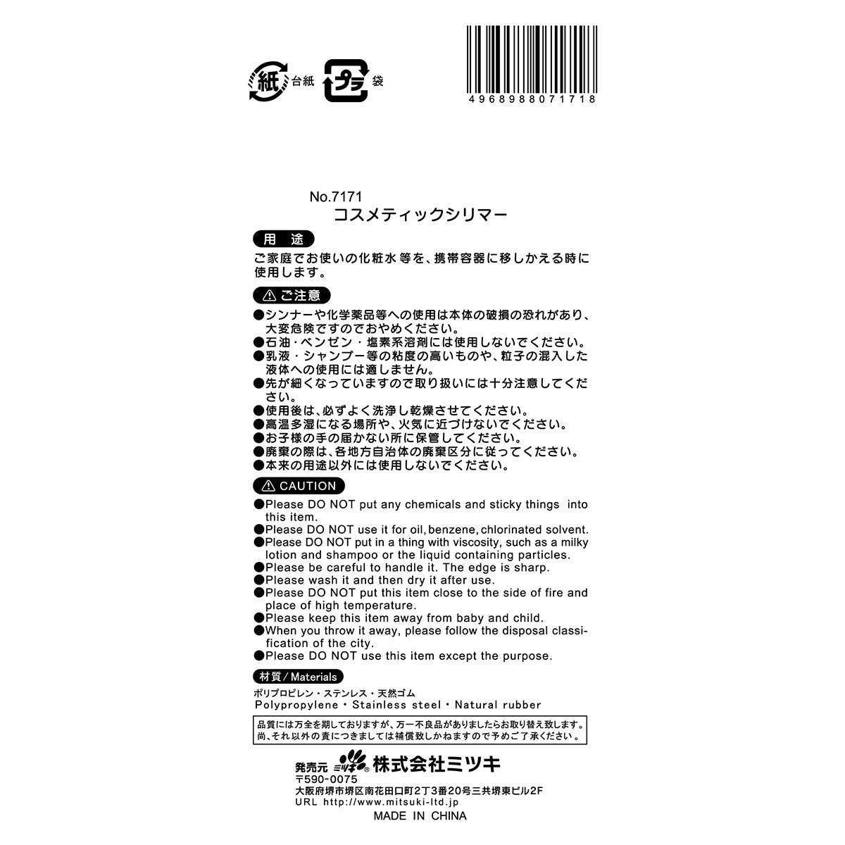 コスメティックシリマー 053266