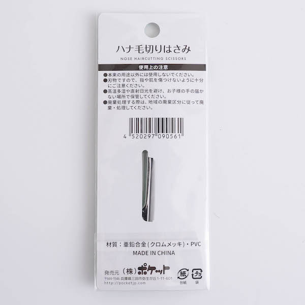 鼻毛切りムダ毛ハサミ ハナ毛切りはさみ 85mm 053283