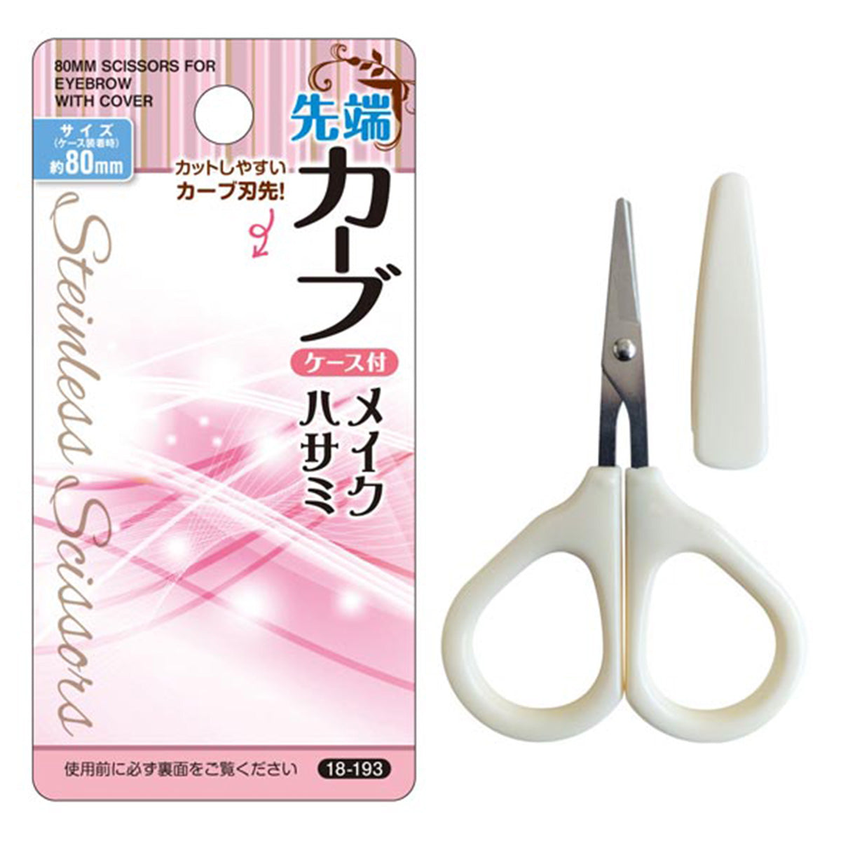 鼻毛切りムダ毛ハサミ キャップ付 美容ハサミ 80mm 053288