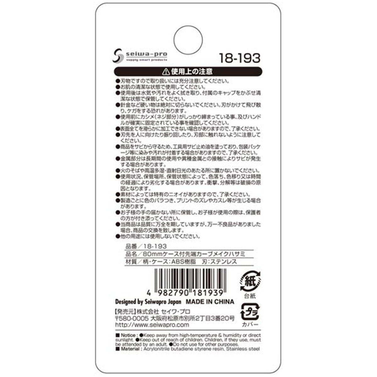 鼻毛切りムダ毛ハサミ キャップ付 美容ハサミ 80mm 053288