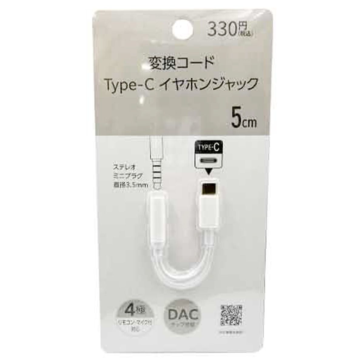【在庫限り】イヤホンジャック オーディオ変換ケーブル 変換アダプタ PB.変換イヤホンジャック5cm ホワイト 053303