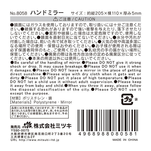 手鏡 ハンドミラー 053340