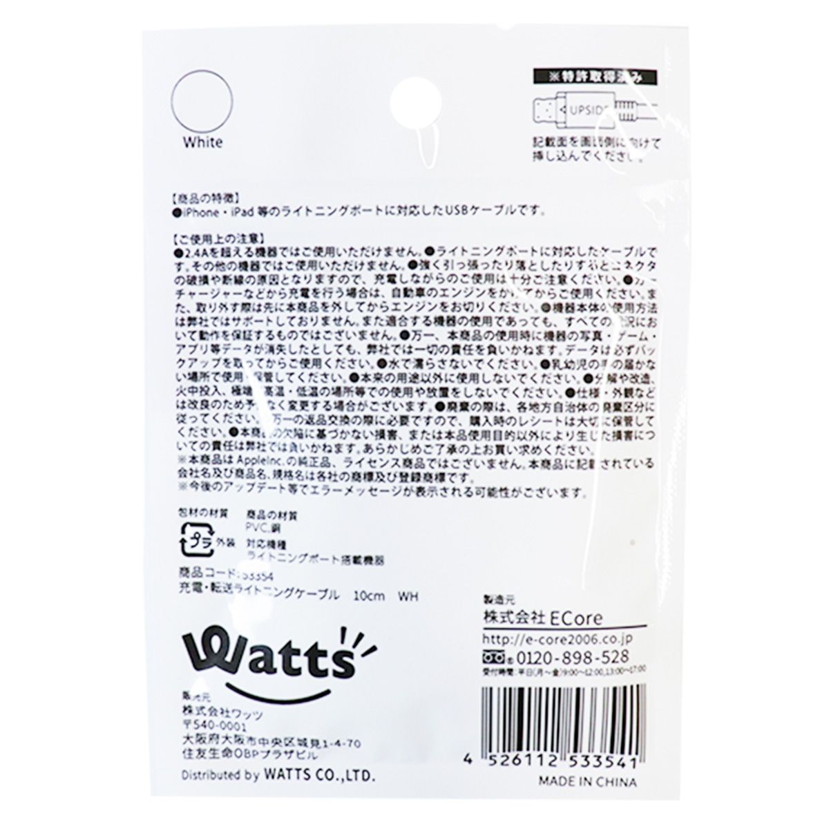 PB.ライトニング充電・転送ケーブル10cm ホワイト 053354