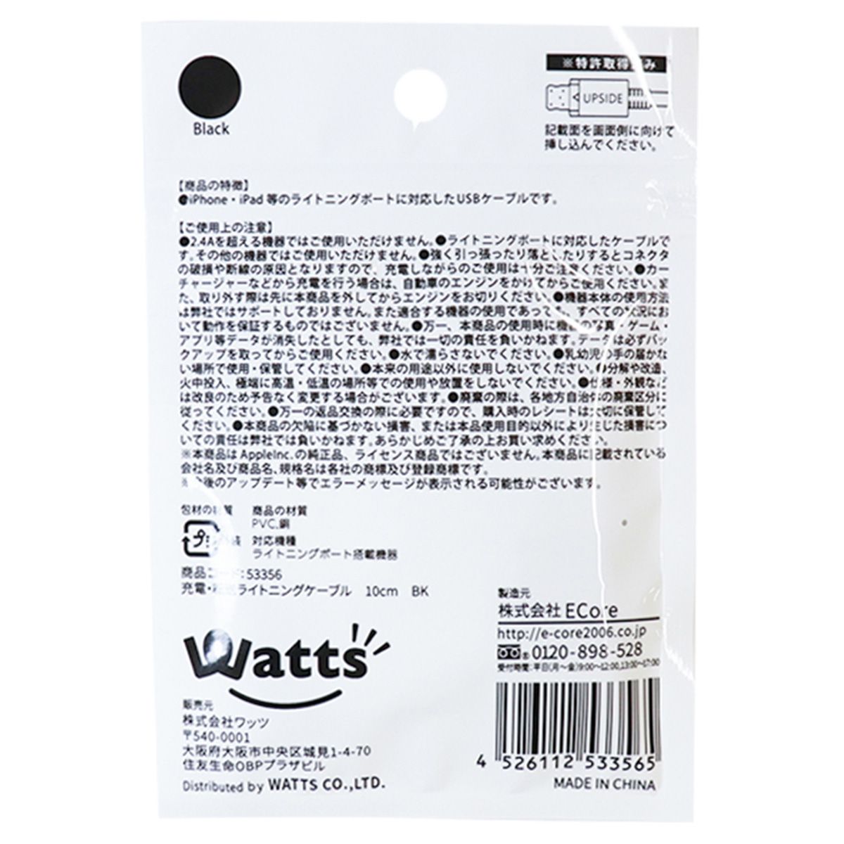 PB.ライトニング充電・転送ケーブル 10cm ブラック 053356