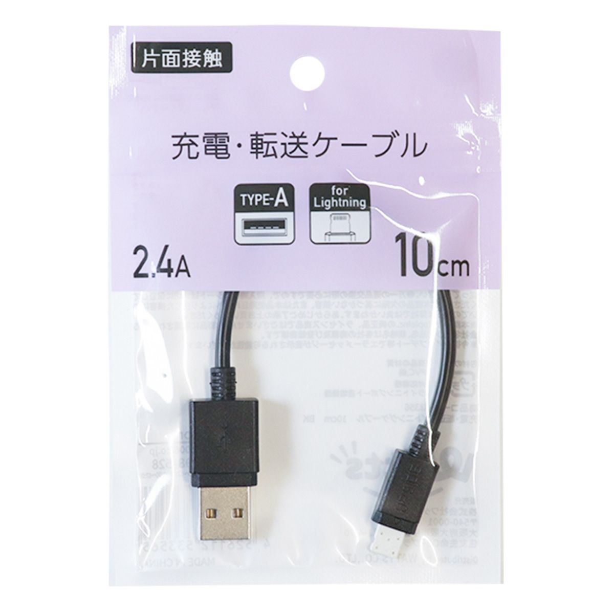 PB.ライトニング充電・転送ケーブル 10cm ブラック 053356
