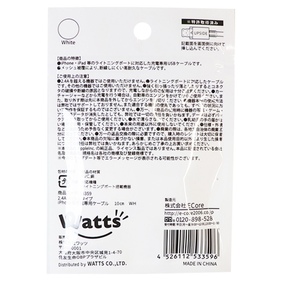 PB.iPhone用充電専用ケーブル10cmメッシュタイプ2.4A ホワイト 053359