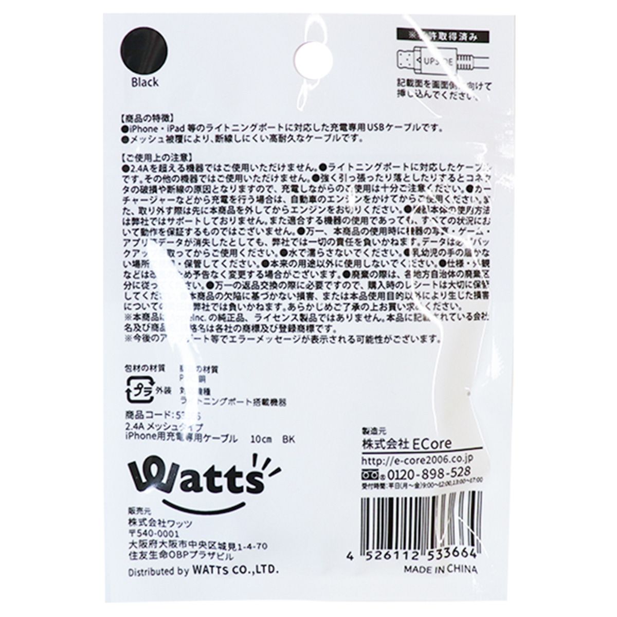 PB.iPhone用充電専用ケーブル10cmメッシュタイプ2.4A ブラック 053366