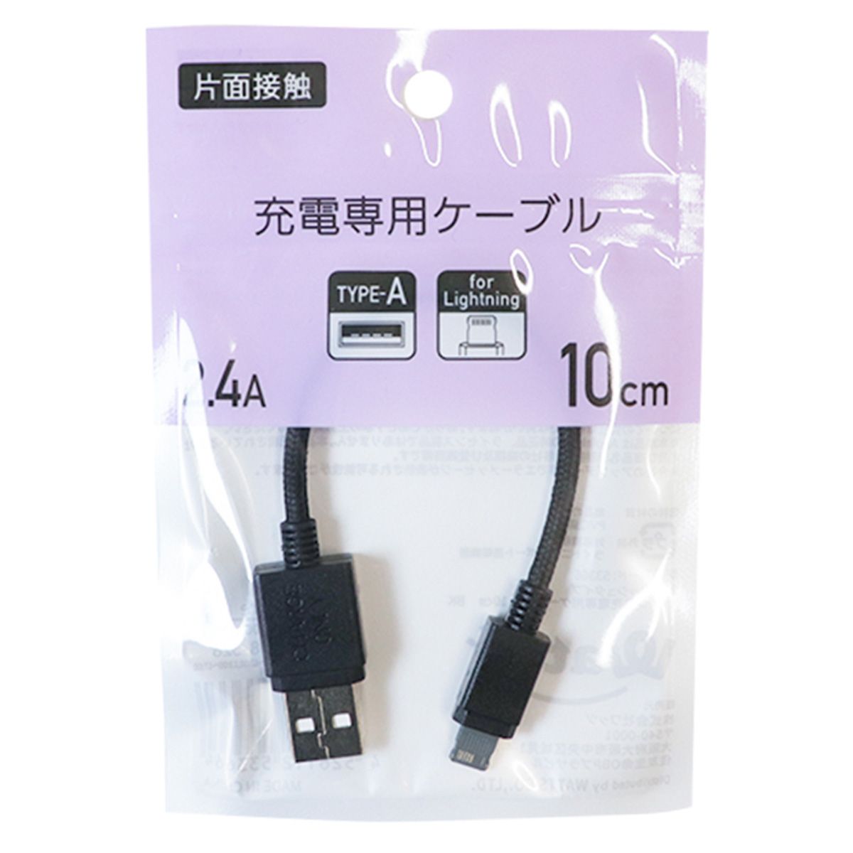 PB.iPhone用充電専用ケーブル10cmメッシュタイプ2.4A ブラック 053366