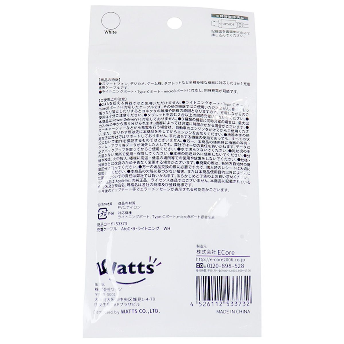 USBケーブル 充電専用ケーブル PB.AtoC・B・ライトニング充電ケーブル ホワイト 053373