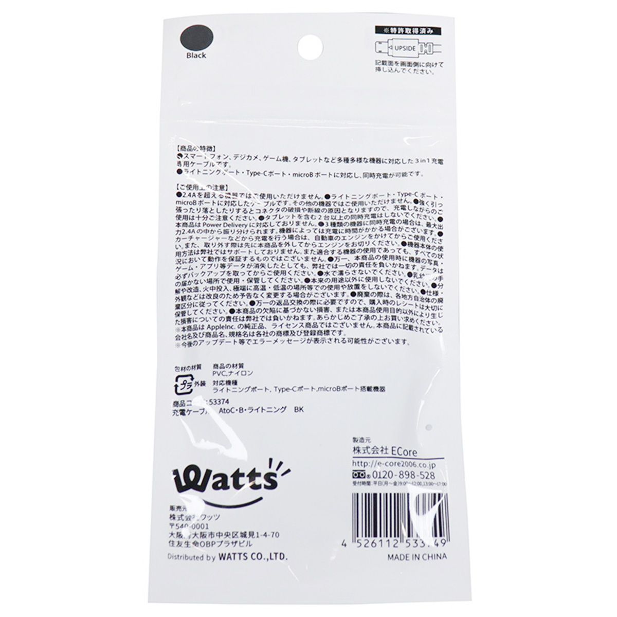 USBケーブル 充電専用ケーブル PB.AtoC・B・ライトニング充電ケーブル ブラック 053374