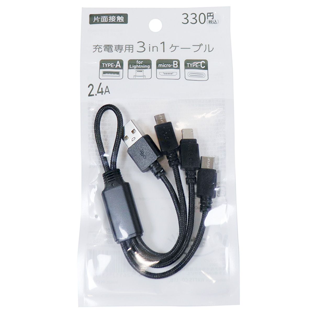 USBケーブル 充電専用ケーブル PB.AtoC･B･ライトニング充電ケーブル ブラック 053374