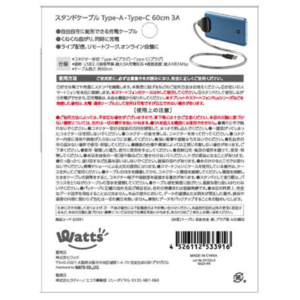 【在庫限り】充電ケーブル PB. A to C スタンドケーブル3A 053391