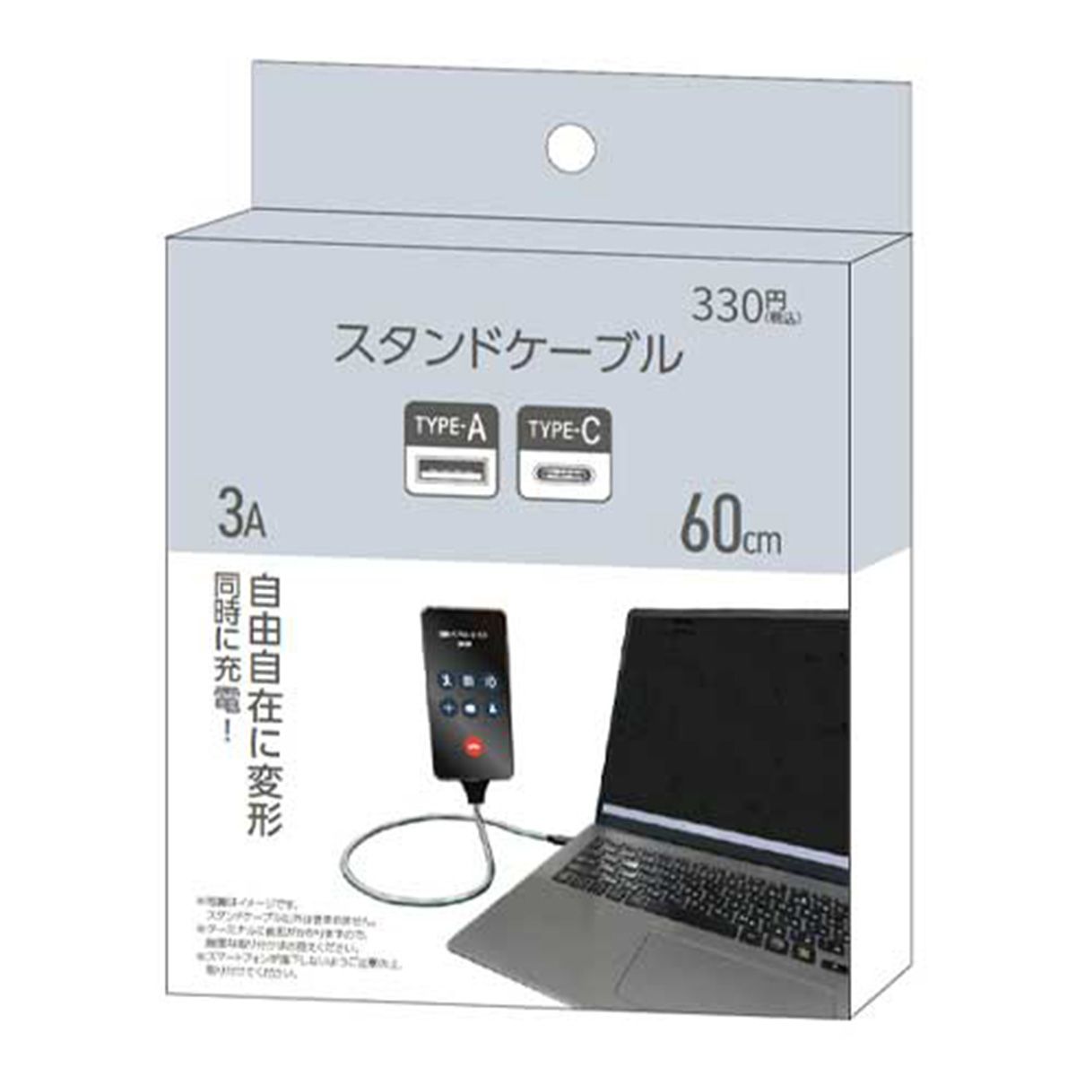 充電ケーブル PB. A to C スタンドケーブル3A 053391