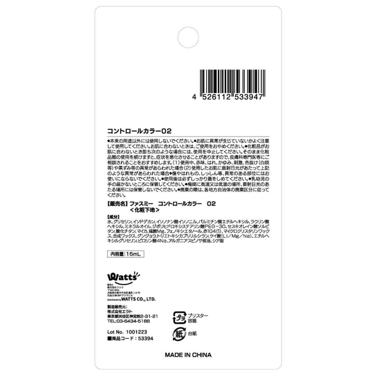 PB. fasmy コントロールカラー 02 パープル 透明感オン 053394