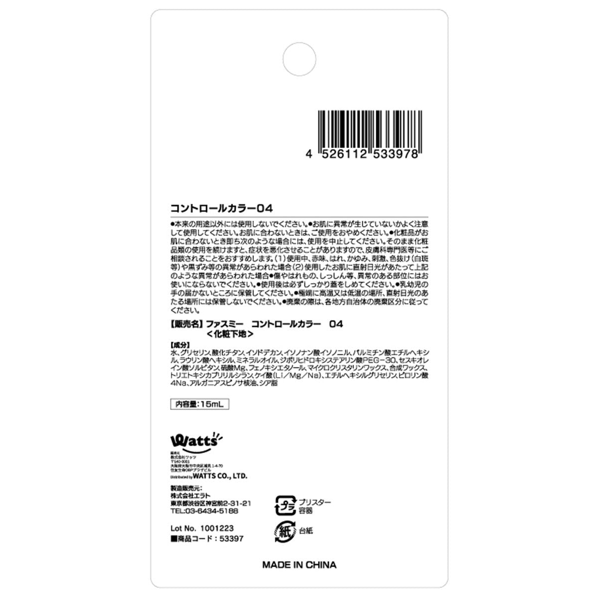 PB. fasmy コントロールカラー 04 ホワイト 自然なツヤ感 053397