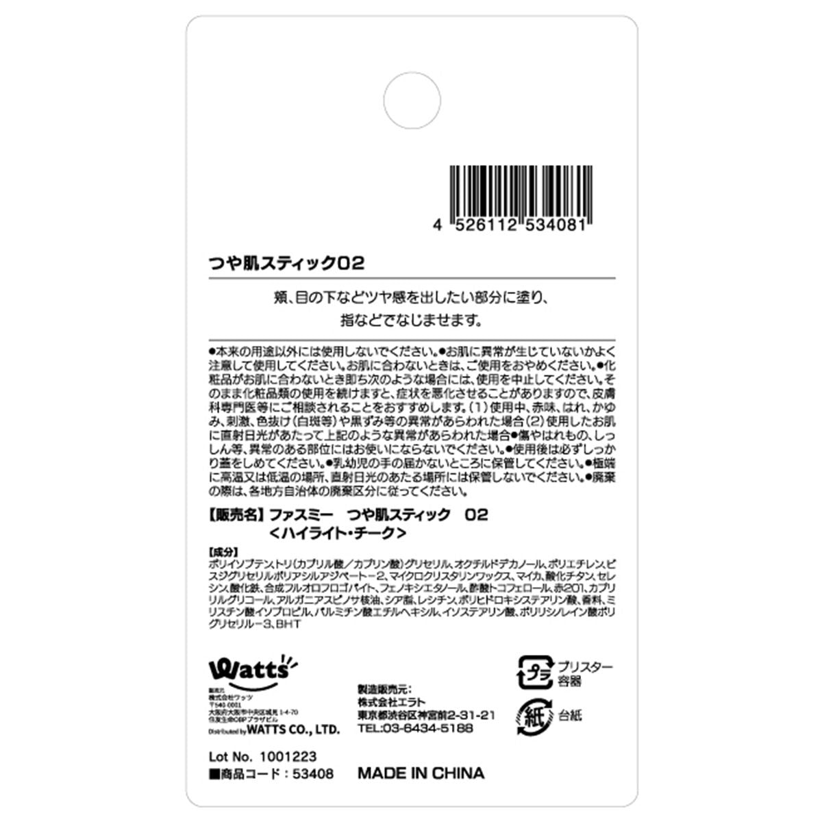 チーク PB. fasmy つや肌スティック 02 シアーレッド 053408