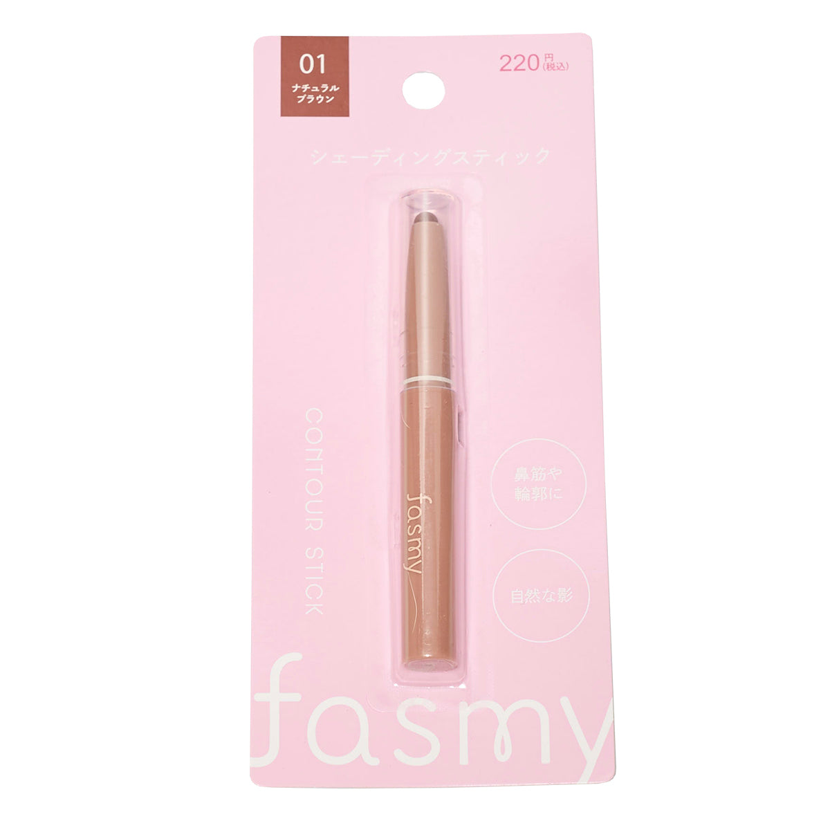 【OUTLET】PB. fasmy シェーディングスティック 01 ナチュラルブラウン 053413