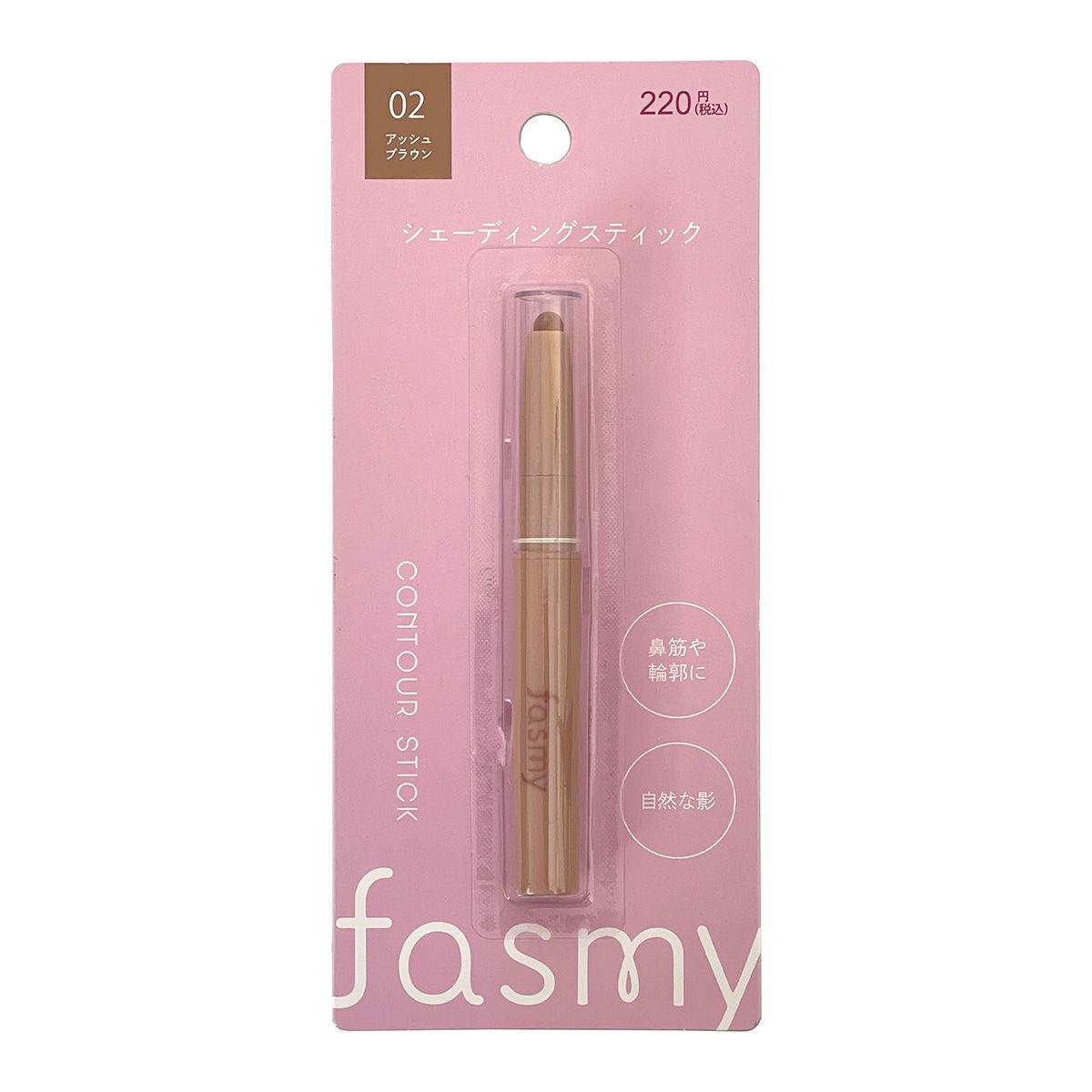 【OUTLET】PB. fasmy シェーディングスティック 02 アッシュブラウン 053416