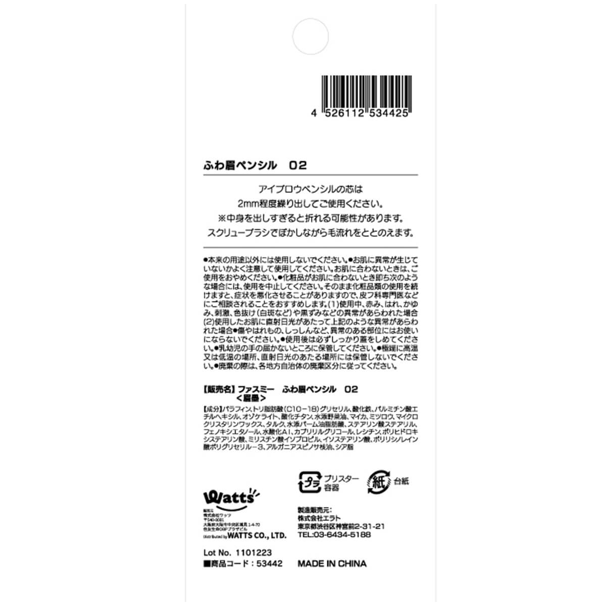 アイブロウペンシル PB.fasmyふわ眉ペンシル02 ナチュラルブラウン 053442