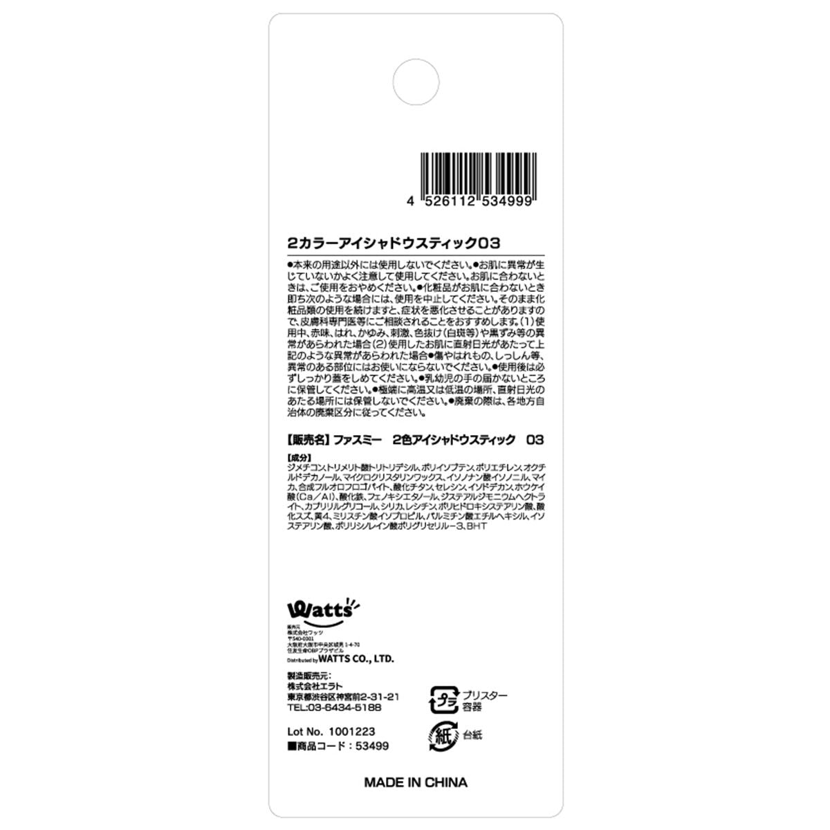 PB. fasmy 2色アイシャドウスティック 03 ゴールドxベージュ 053499